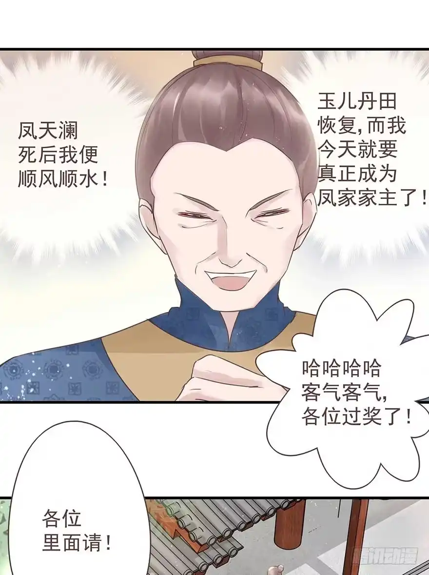 《烈火狂妃：兽性王爷硬要宠》天凉了，去打打渣爹的脸吧 第7页
