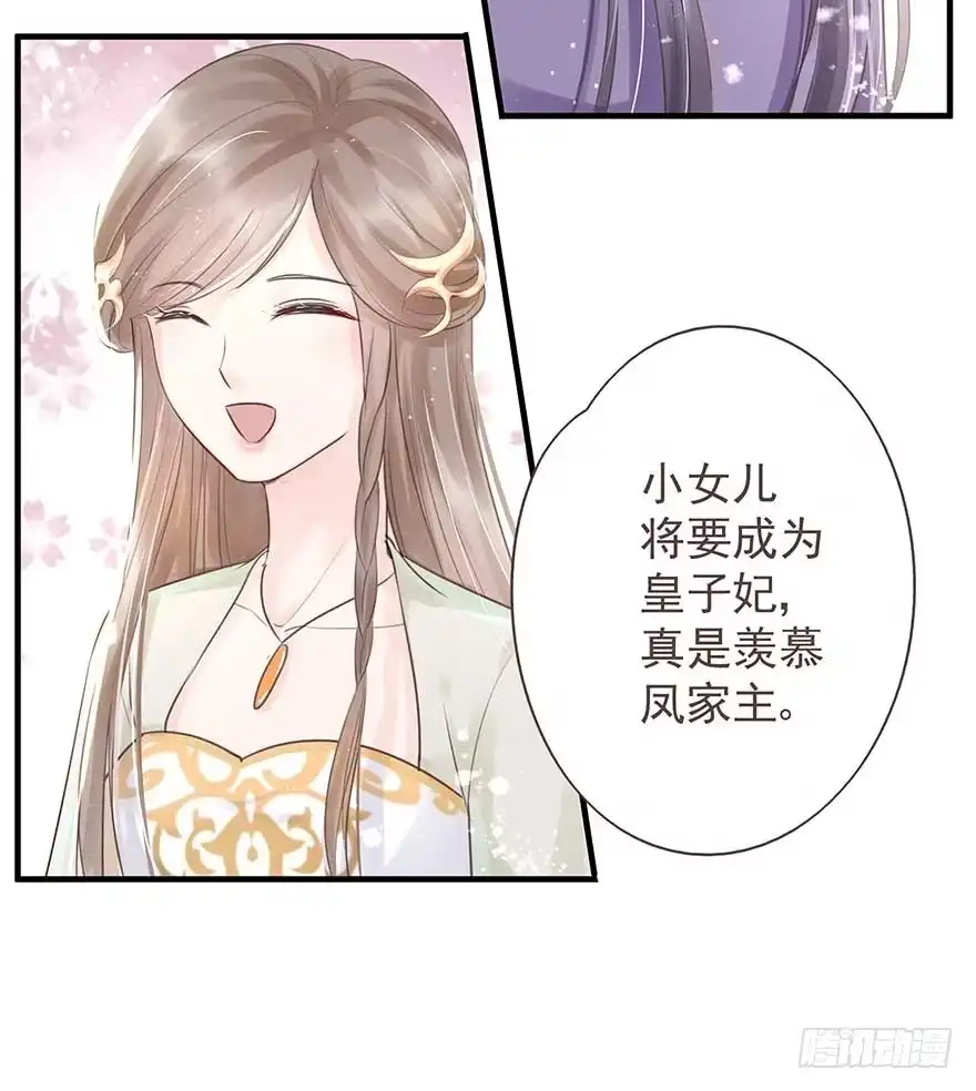 《烈火狂妃：兽性王爷硬要宠》天凉了，去打打渣爹的脸吧 第6页
