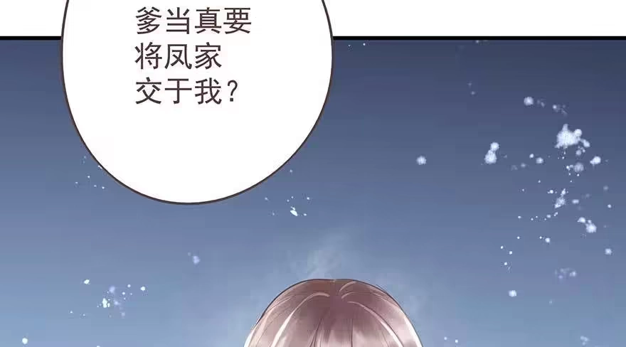 《烈火狂妃：兽性王爷硬要宠》天凉了，去打打渣爹的脸吧 第36页