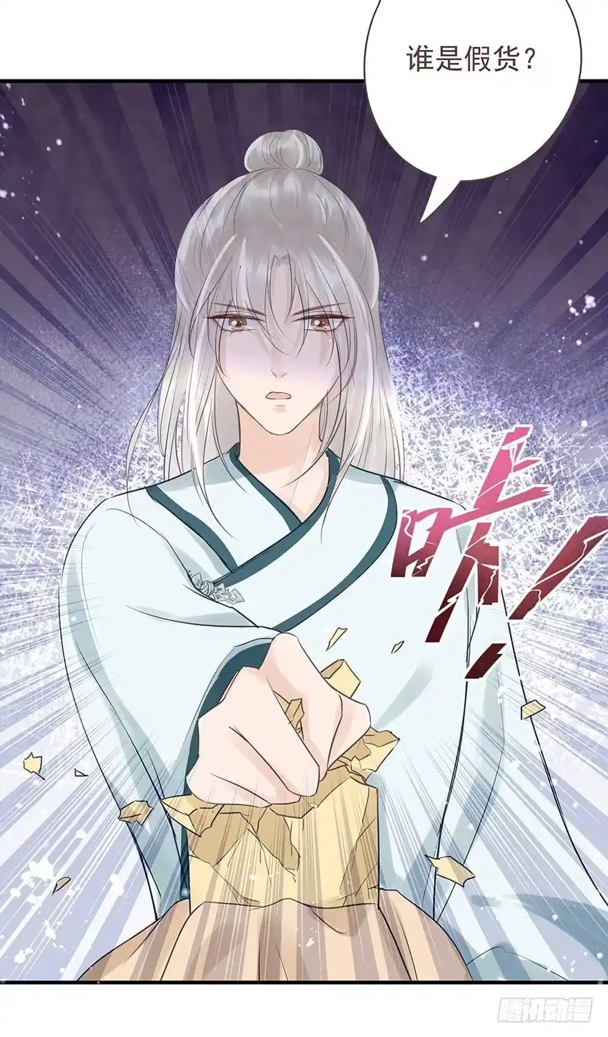 《烈火狂妃：兽性王爷硬要宠》舅舅也来给我撑腰了~ 第31页