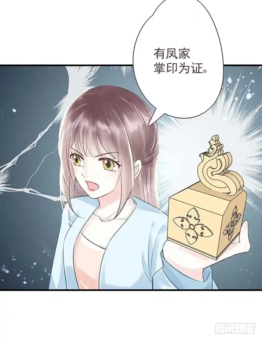 《烈火狂妃：兽性王爷硬要宠》舅舅也来给我撑腰了~ 第20页