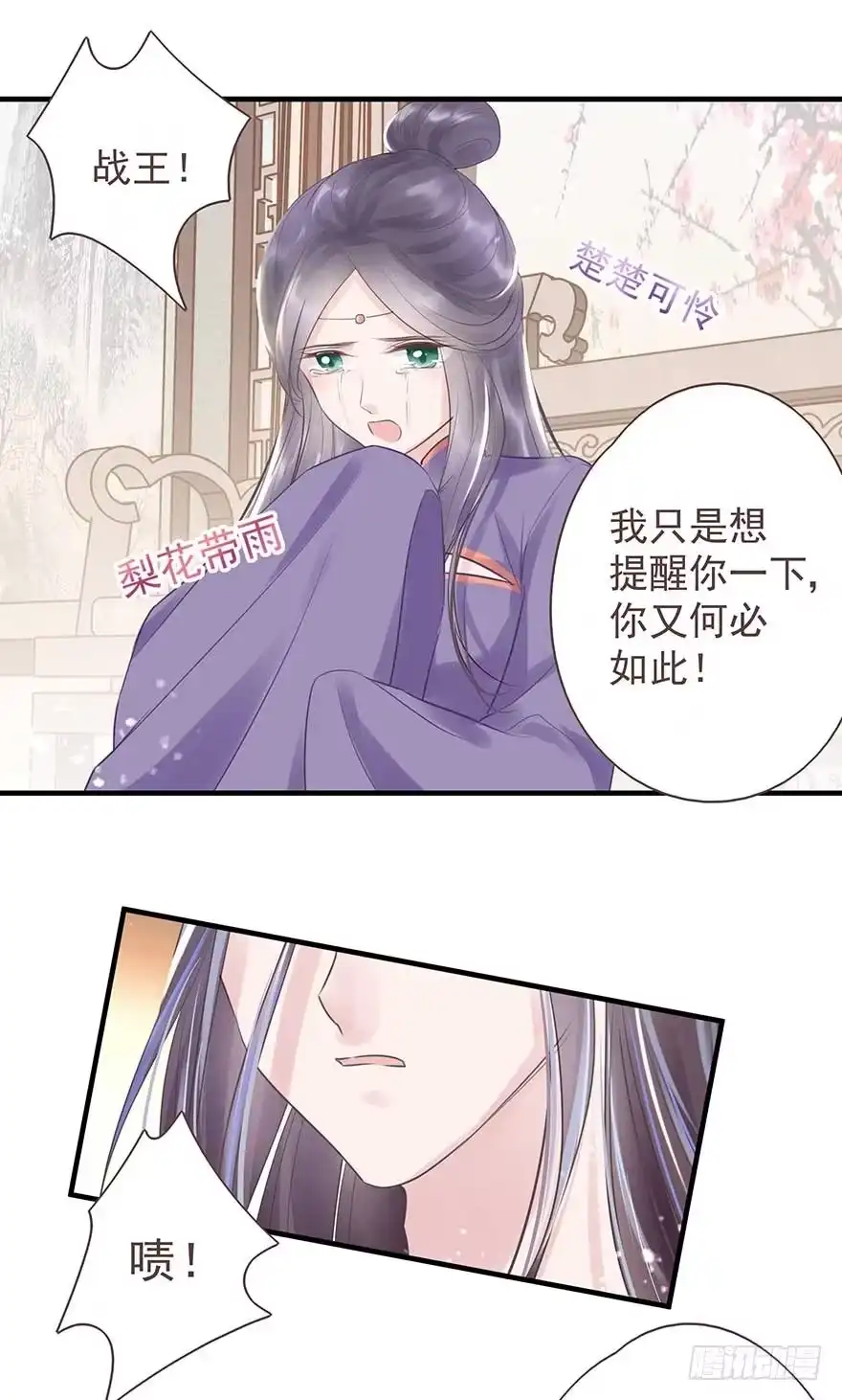 《烈火狂妃：兽性王爷硬要宠》舅舅也来给我撑腰了~ 第16页