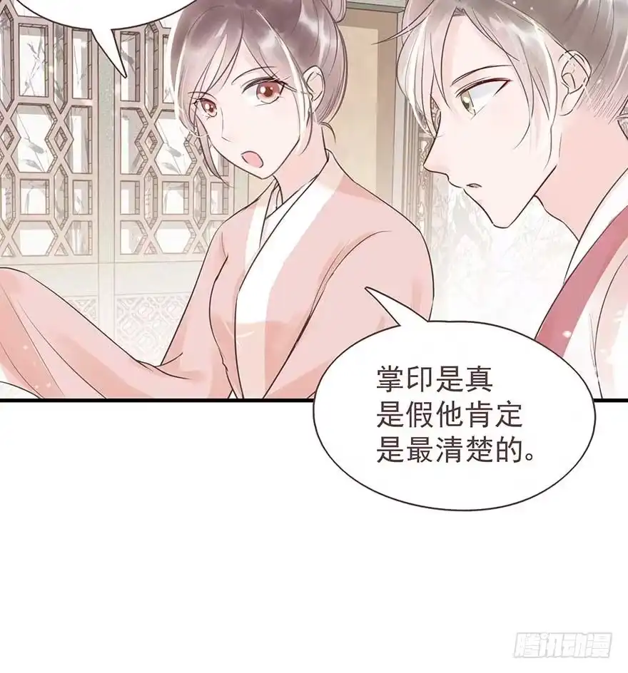 《烈火狂妃：兽性王爷硬要宠》舅舅也来给我撑腰了~ 第26页