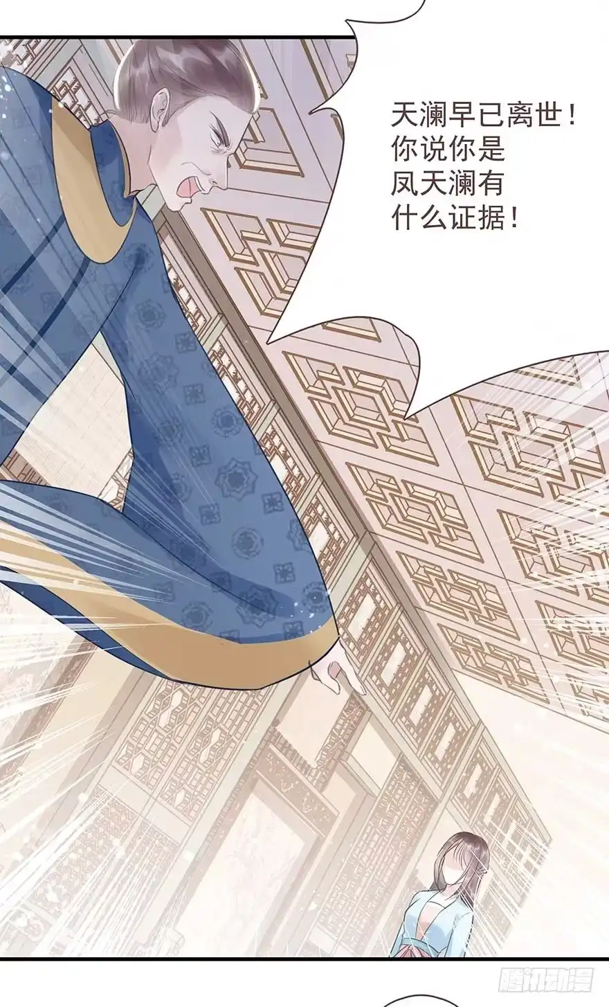 《烈火狂妃：兽性王爷硬要宠》舅舅也来给我撑腰了~ 第19页