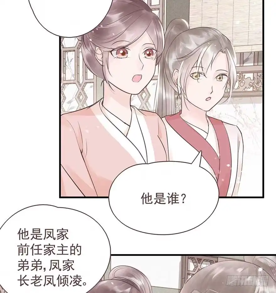 《烈火狂妃：兽性王爷硬要宠》舅舅也来给我撑腰了~ 第25页