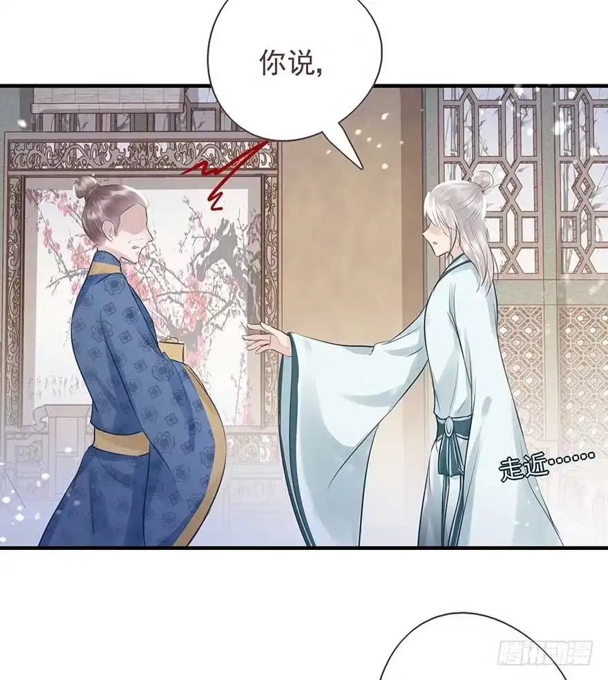 《烈火狂妃：兽性王爷硬要宠》舅舅也来给我撑腰了~ 第30页