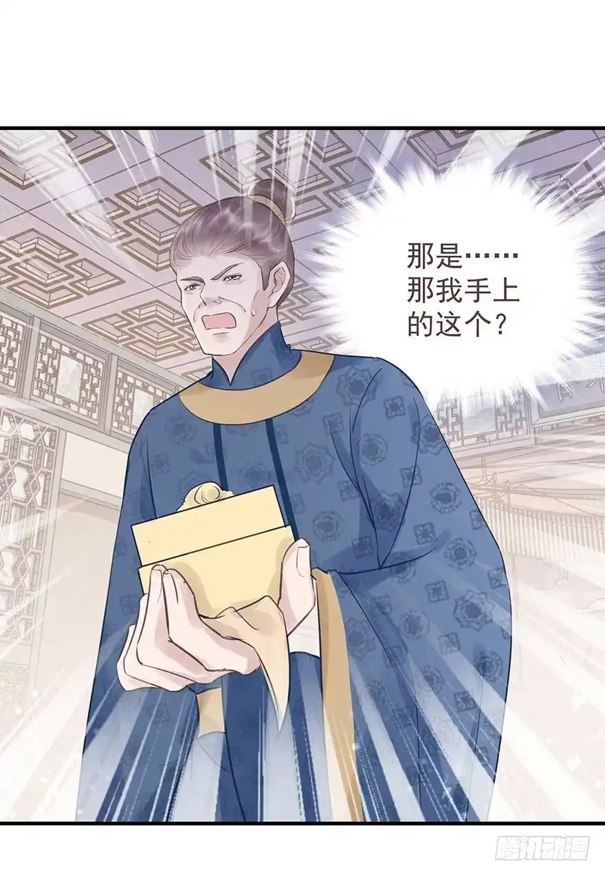 《烈火狂妃：兽性王爷硬要宠》舅舅也来给我撑腰了~ 第21页