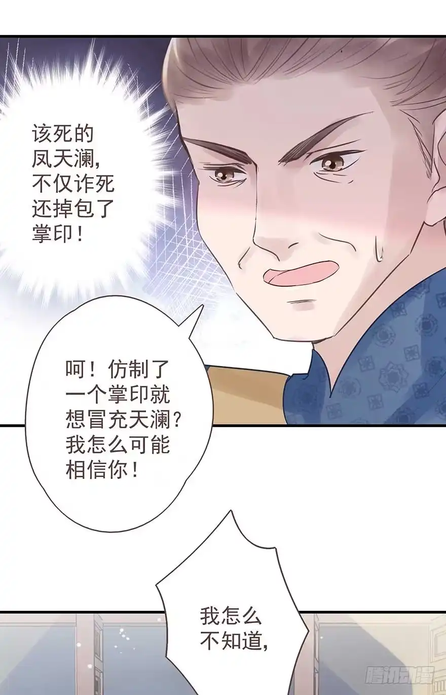 《烈火狂妃：兽性王爷硬要宠》舅舅也来给我撑腰了~ 第22页