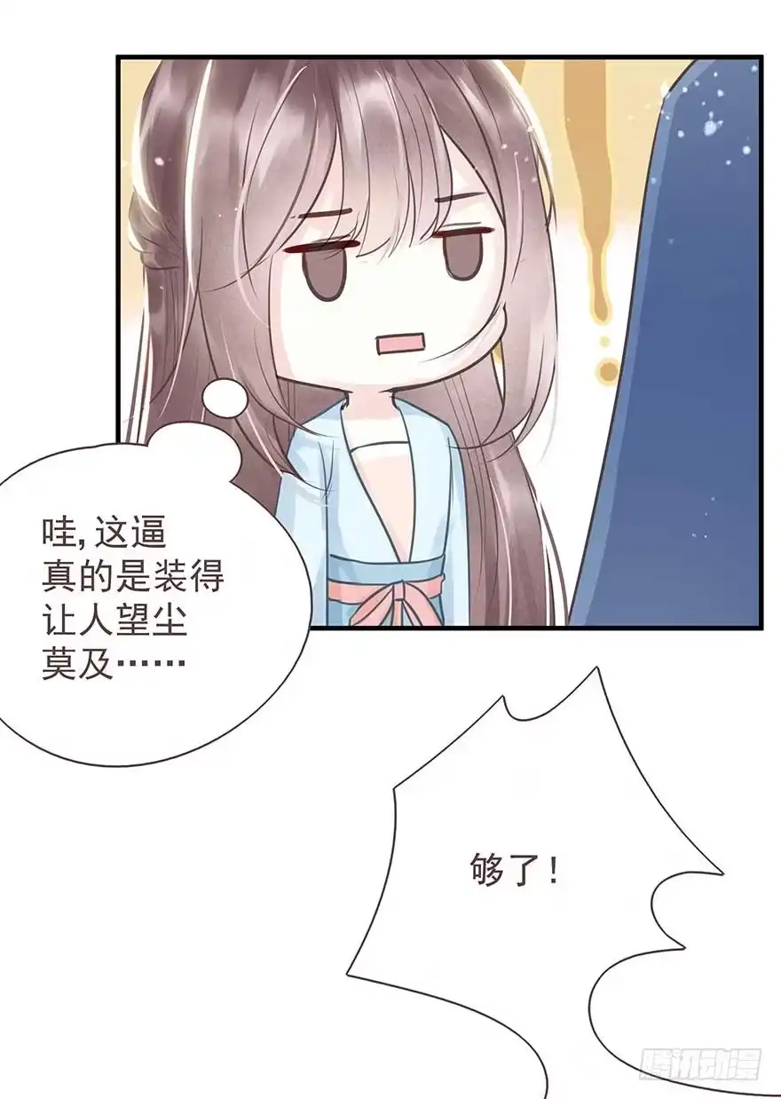 《烈火狂妃：兽性王爷硬要宠》舅舅也来给我撑腰了~ 第18页