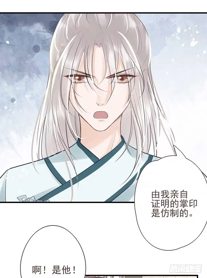 《烈火狂妃：兽性王爷硬要宠》舅舅也来给我撑腰了~ 第24页