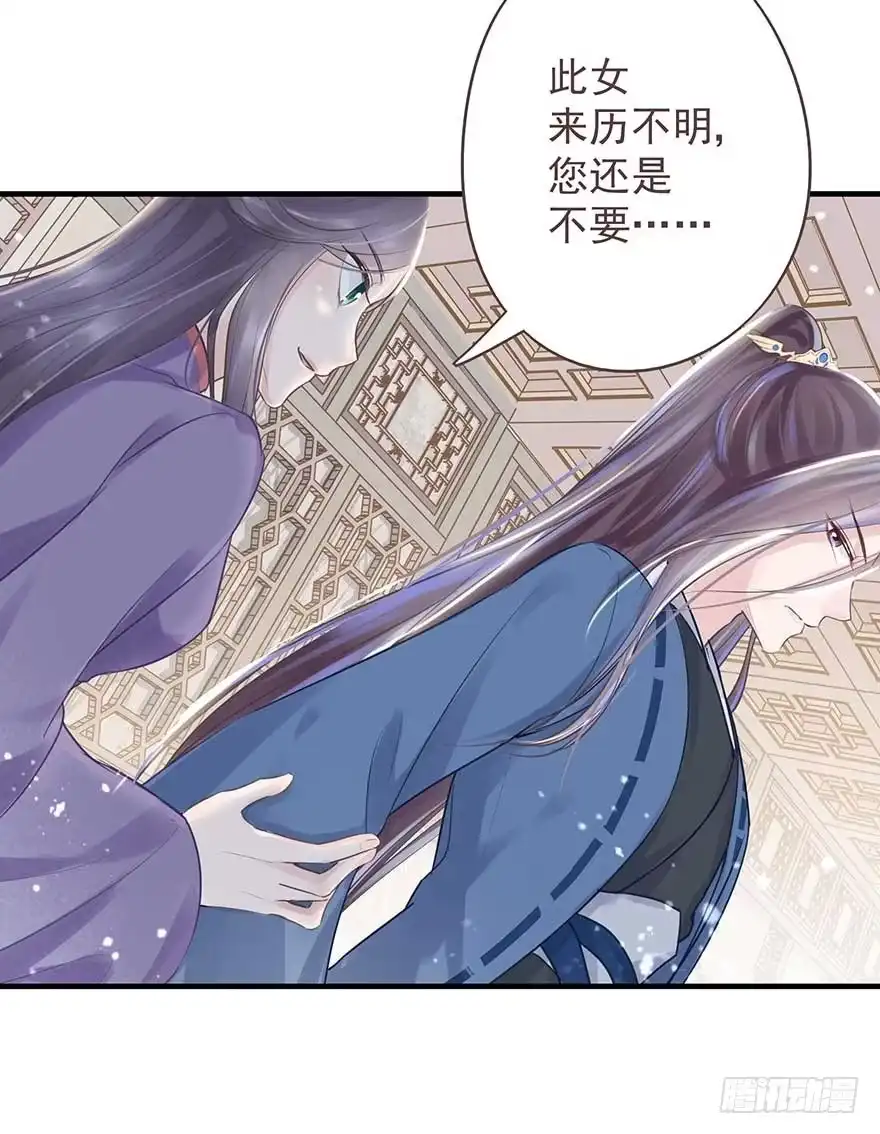 《烈火狂妃：兽性王爷硬要宠》舅舅也来给我撑腰了~ 第12页