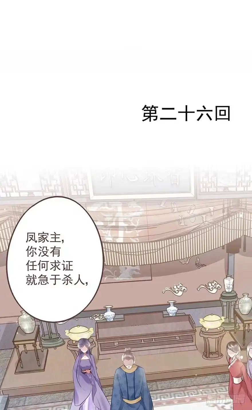 《烈火狂妃：兽性王爷硬要宠》舅舅也来给我撑腰了~ 第1页
