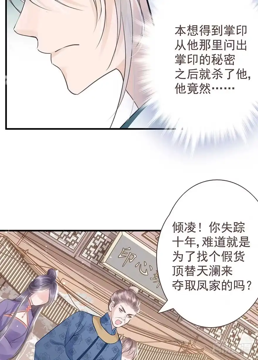 《烈火狂妃：兽性王爷硬要宠》舅舅也来给我撑腰了~ 第28页