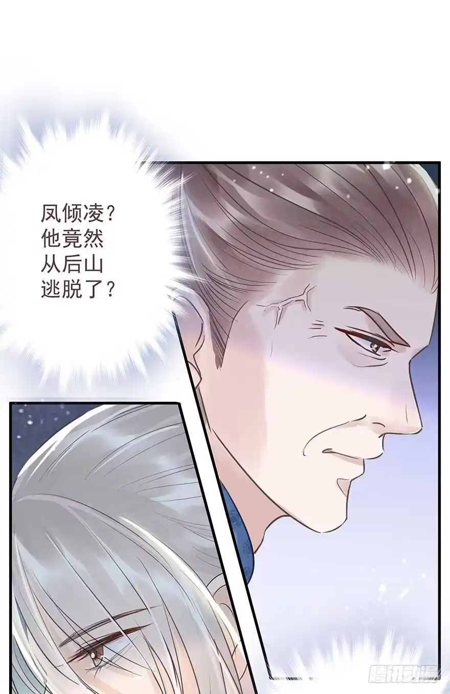 《烈火狂妃：兽性王爷硬要宠》舅舅也来给我撑腰了~ 第27页