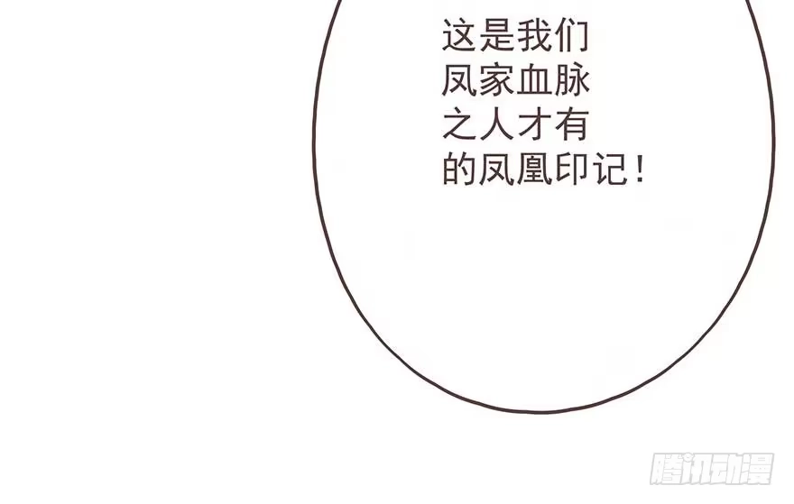 《烈火狂妃：兽性王爷硬要宠》舅舅也来给我撑腰了~ 第39页