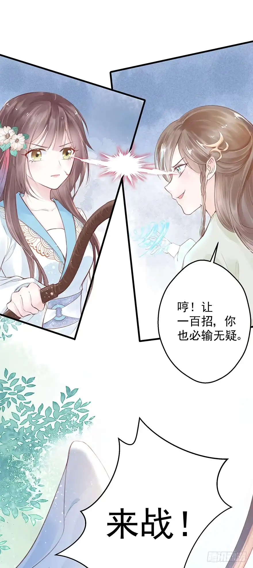 《烈火狂妃：兽性王爷硬要宠》002泼妇会武术，谁也挡不住 第14页