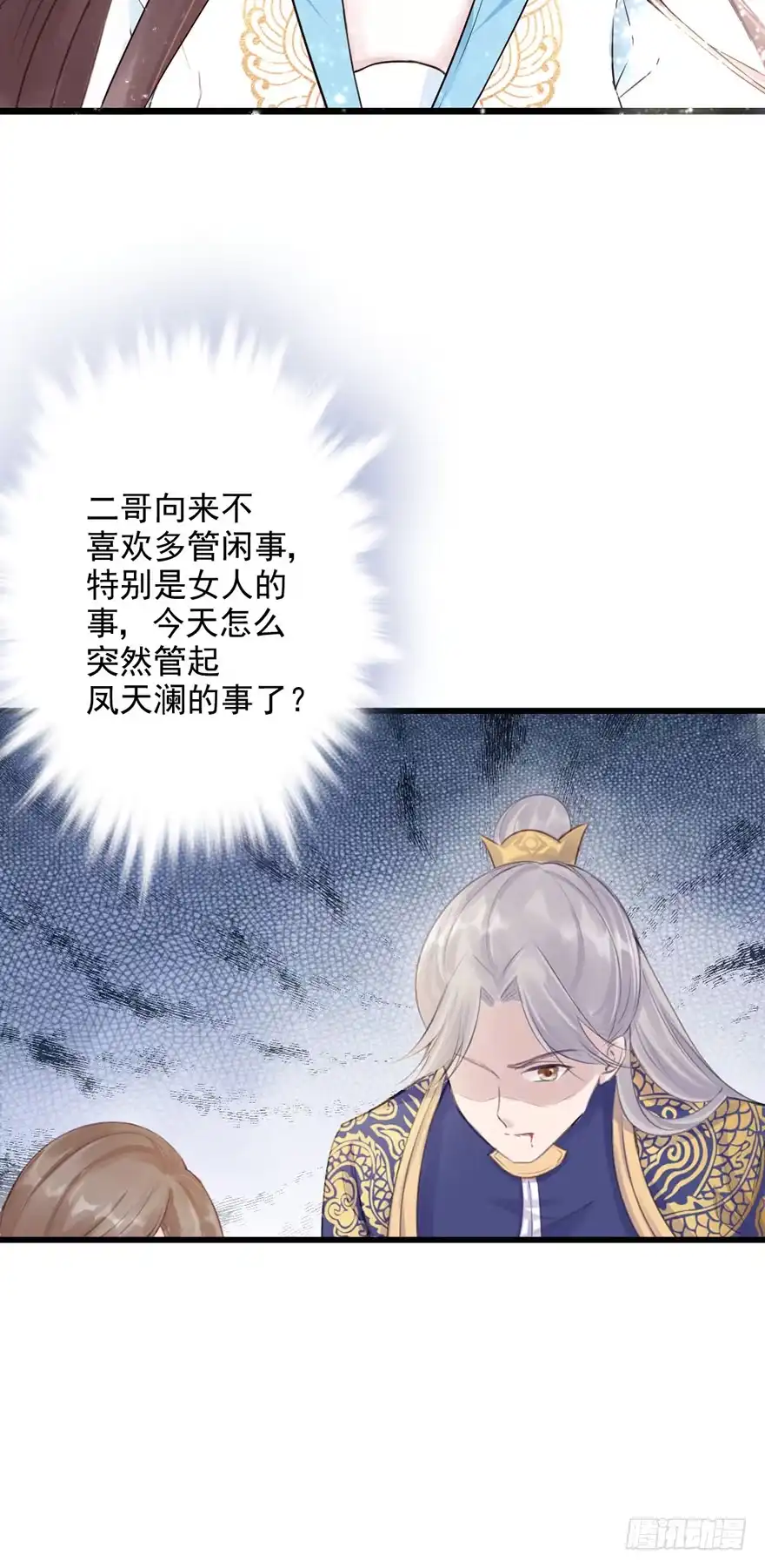 《烈火狂妃：兽性王爷硬要宠》002泼妇会武术，谁也挡不住 第34页
