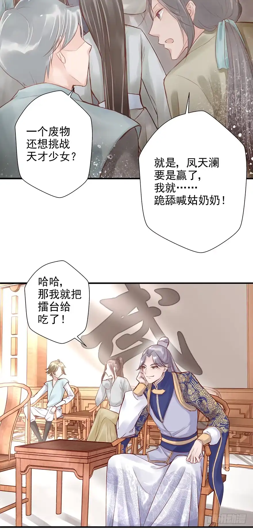 《烈火狂妃：兽性王爷硬要宠》002泼妇会武术，谁也挡不住 第7页