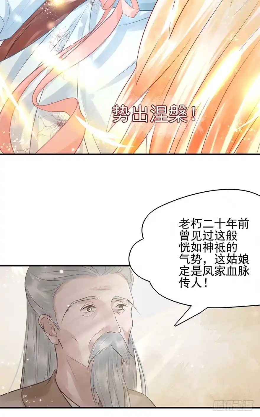 《烈火狂妃：兽性王爷硬要宠》人生如戏，全靠演技 第10页