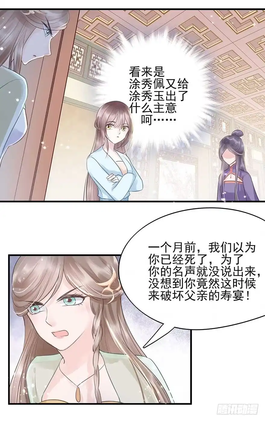 《烈火狂妃：兽性王爷硬要宠》人生如戏，全靠演技 第22页