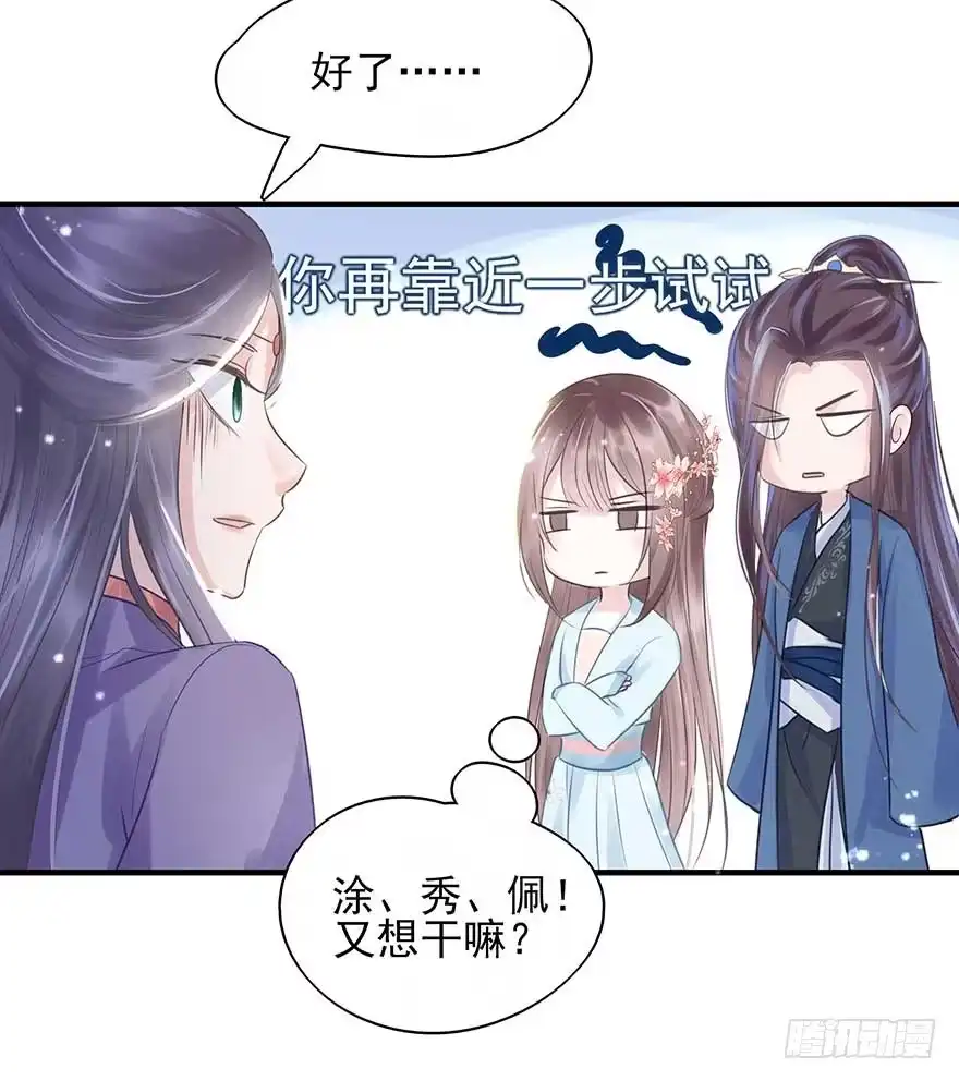 《烈火狂妃：兽性王爷硬要宠》人生如戏，全靠演技 第18页