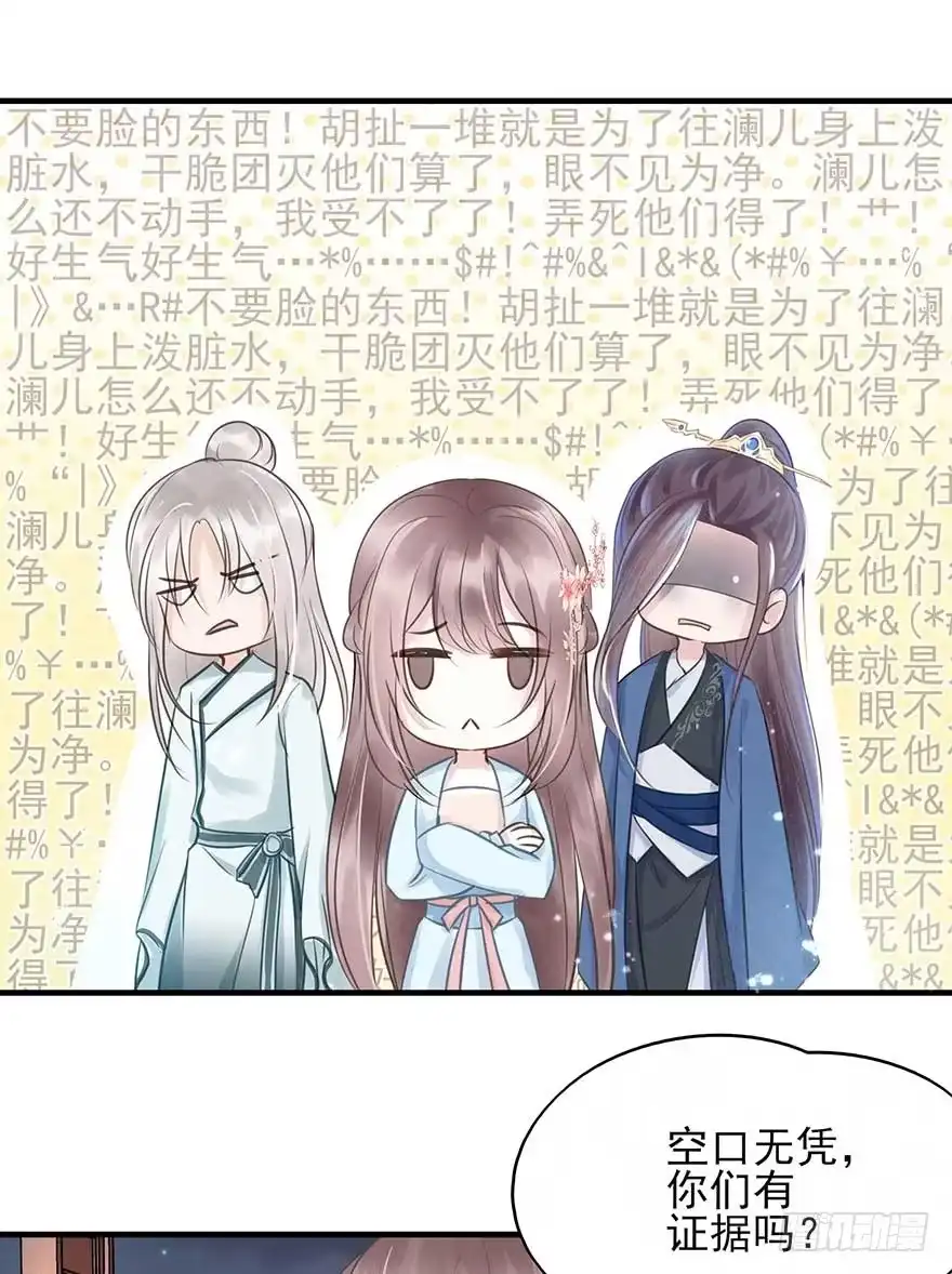 《烈火狂妃：兽性王爷硬要宠》人生如戏，全靠演技 第35页