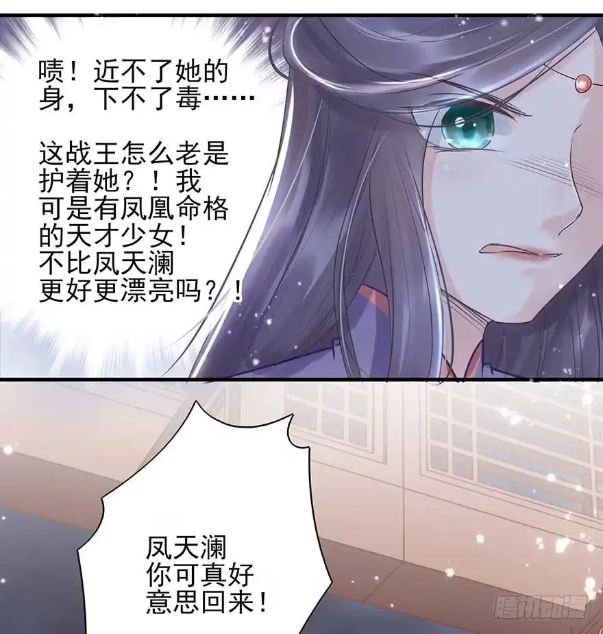 《烈火狂妃：兽性王爷硬要宠》人生如戏，全靠演技 第19页