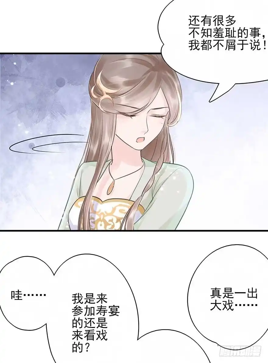 《烈火狂妃：兽性王爷硬要宠》人生如戏，全靠演技 第31页