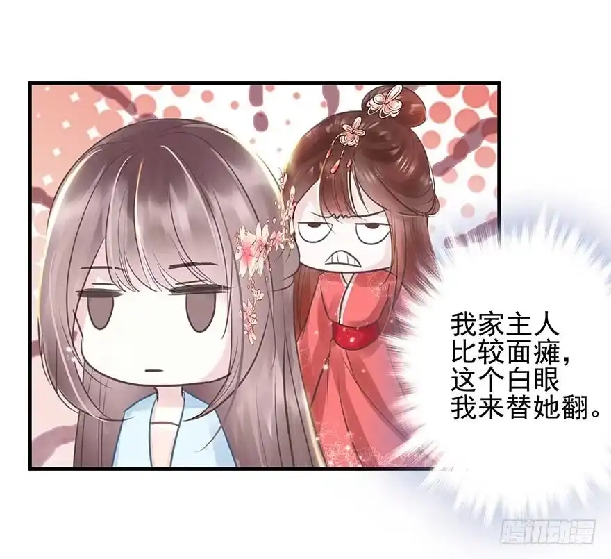 《烈火狂妃：兽性王爷硬要宠》人生如戏，全靠演技 第14页