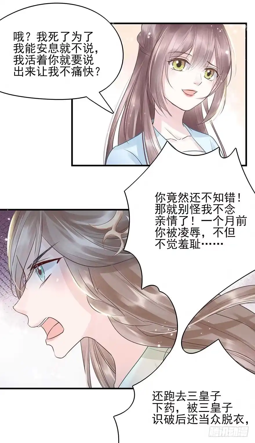 《烈火狂妃：兽性王爷硬要宠》人生如戏，全靠演技 第23页