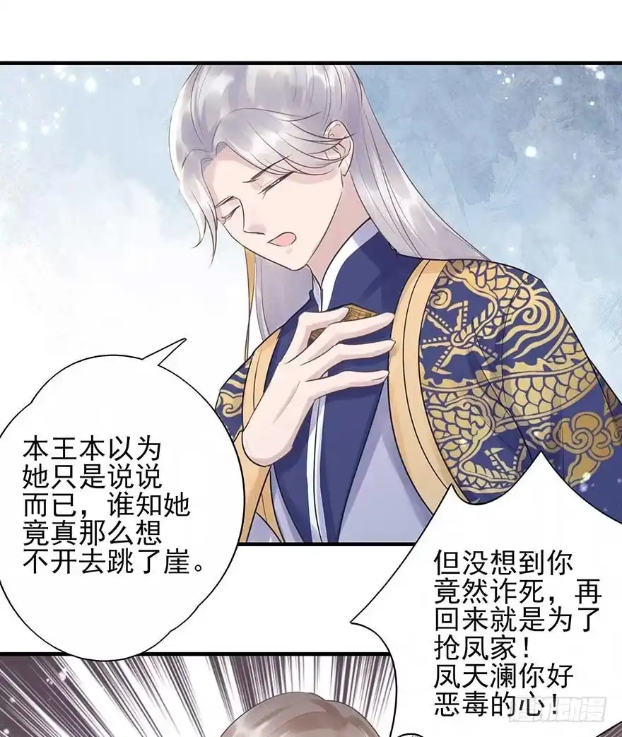 《烈火狂妃：兽性王爷硬要宠》人生如戏，全靠演技 第26页