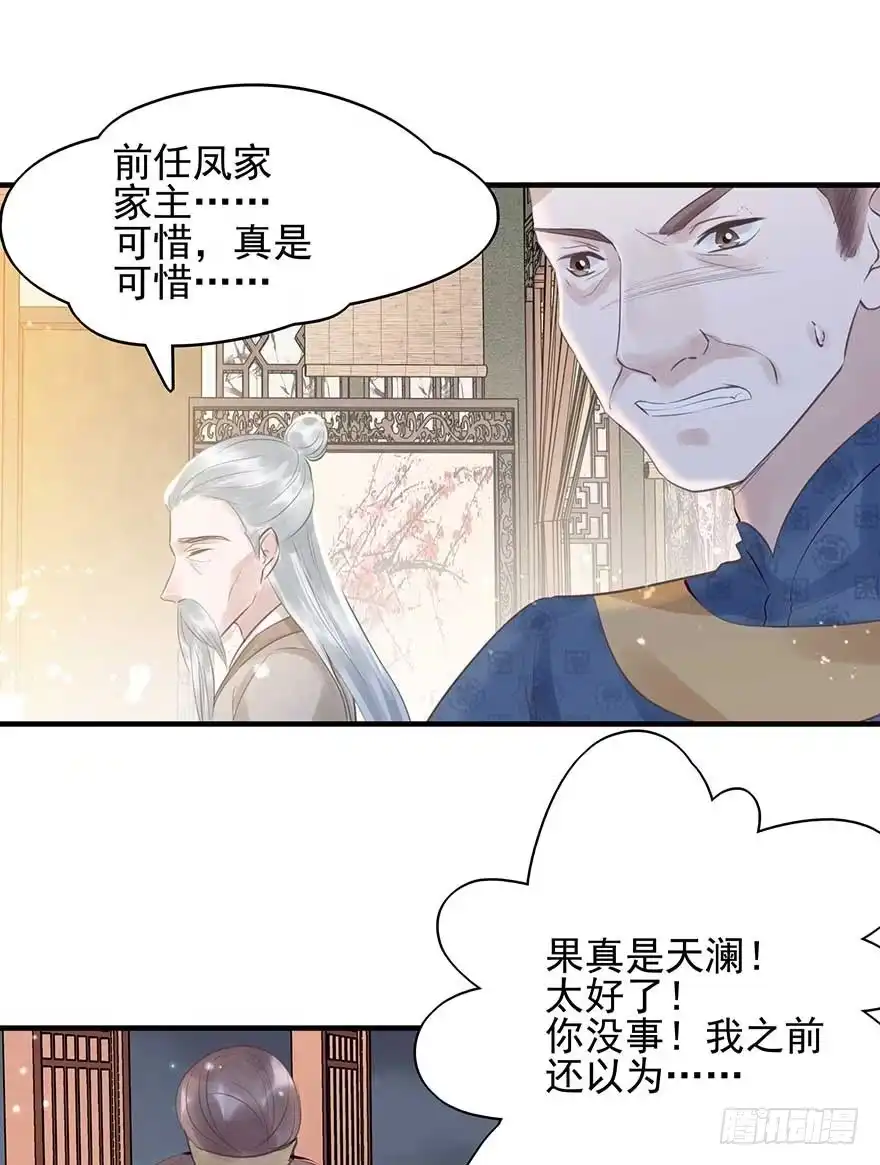 《烈火狂妃：兽性王爷硬要宠》人生如戏，全靠演技 第11页