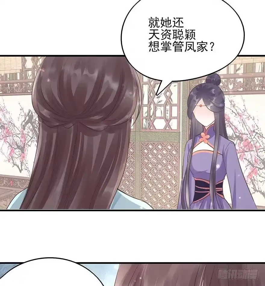 《烈火狂妃：兽性王爷硬要宠》人生如戏，全靠演技（2） 第28页