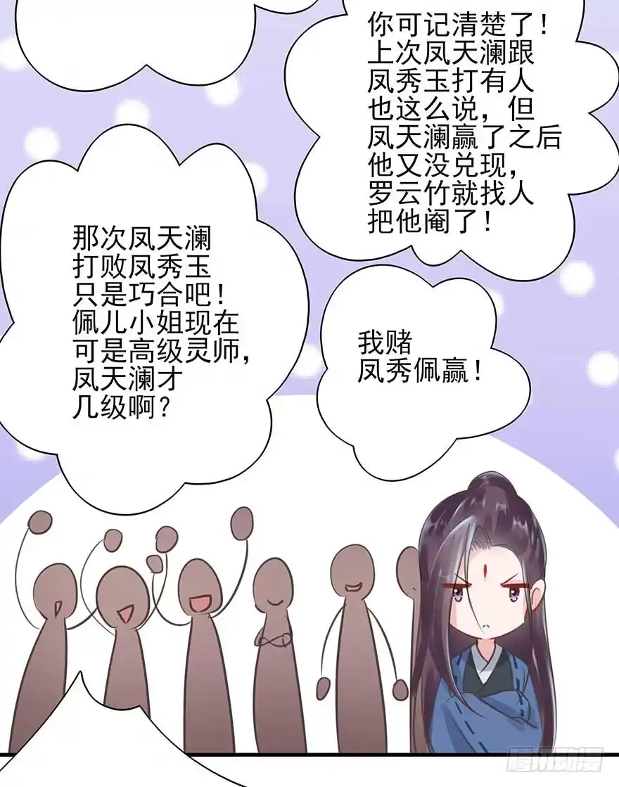 《烈火狂妃：兽性王爷硬要宠》人生如戏，全靠演技（2） 第39页