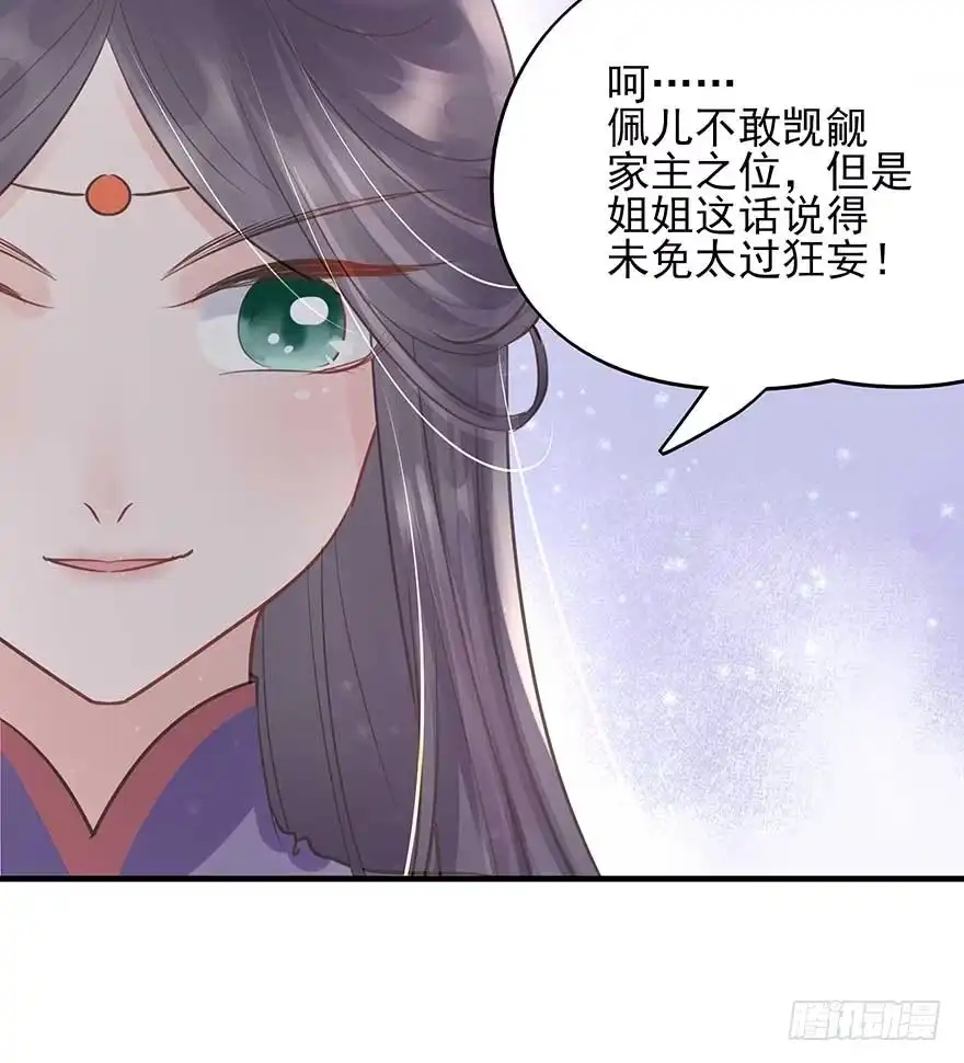 《烈火狂妃：兽性王爷硬要宠》人生如戏，全靠演技（2） 第30页