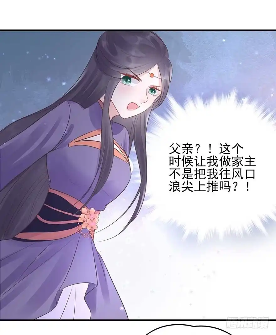《烈火狂妃：兽性王爷硬要宠》人生如戏，全靠演技（2） 第27页