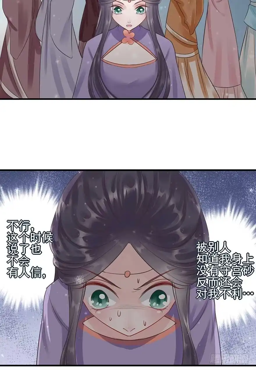 《烈火狂妃：兽性王爷硬要宠》人生如戏，全靠演技（2） 第5页