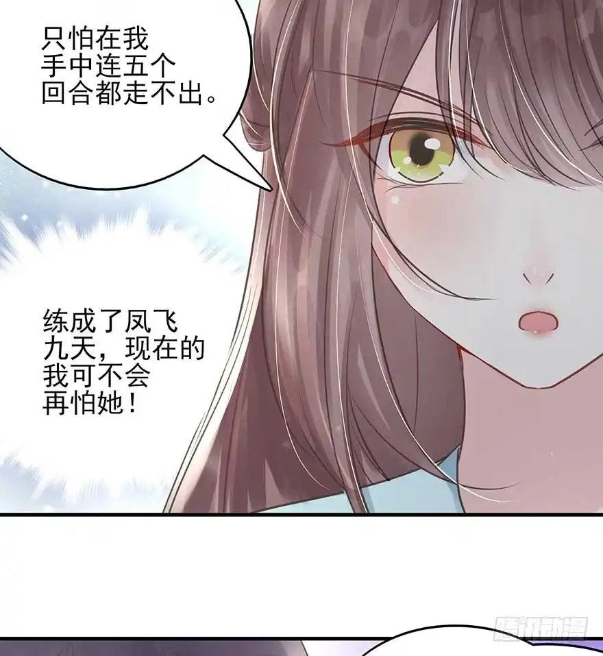 《烈火狂妃：兽性王爷硬要宠》人生如戏，全靠演技（2） 第29页