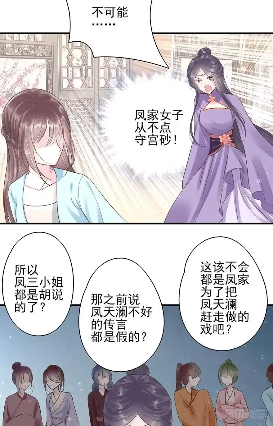 《烈火狂妃：兽性王爷硬要宠》人生如戏，全靠演技（2） 第4页