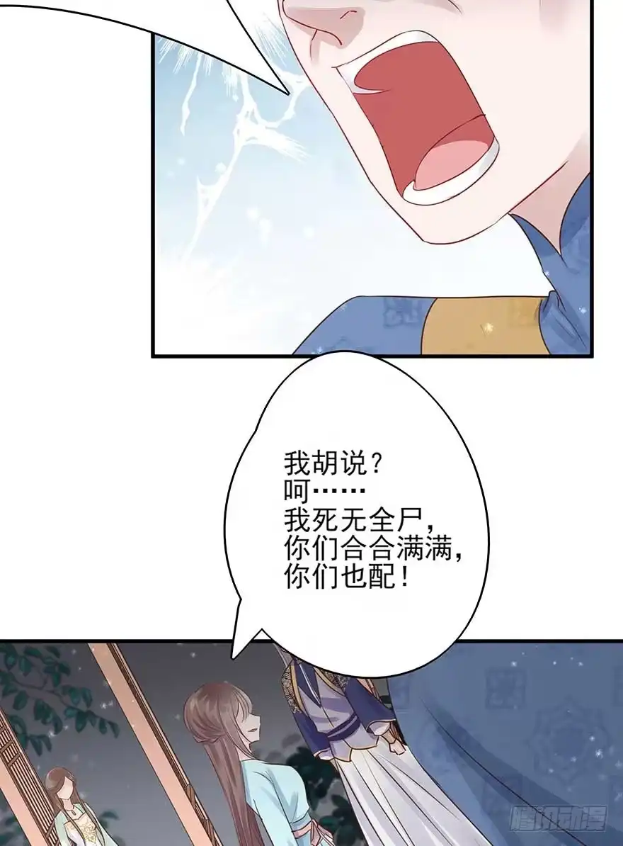 《烈火狂妃：兽性王爷硬要宠》人生如戏，全靠演技（2） 第37页