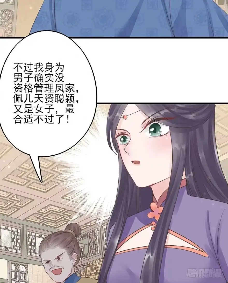《烈火狂妃：兽性王爷硬要宠》人生如戏，全靠演技（2） 第25页