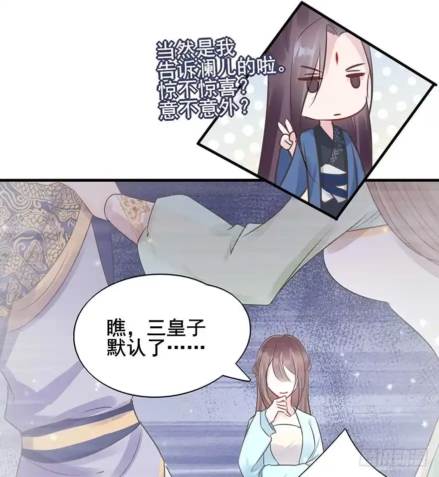《烈火狂妃：兽性王爷硬要宠》人生如戏，全靠演技（2） 第38页