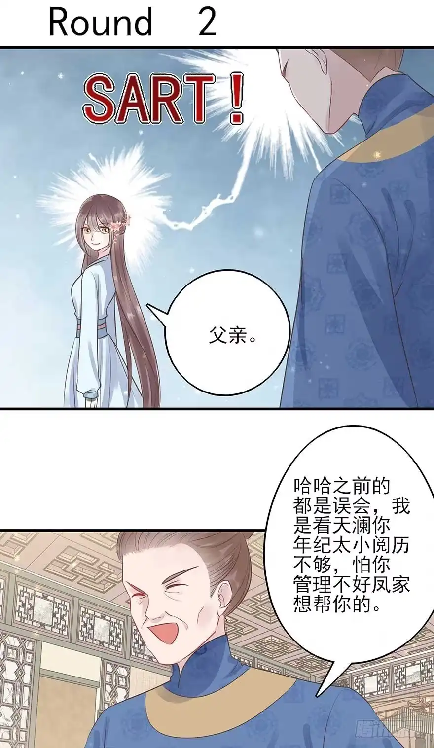 《烈火狂妃：兽性王爷硬要宠》人生如戏，全靠演技（2） 第24页