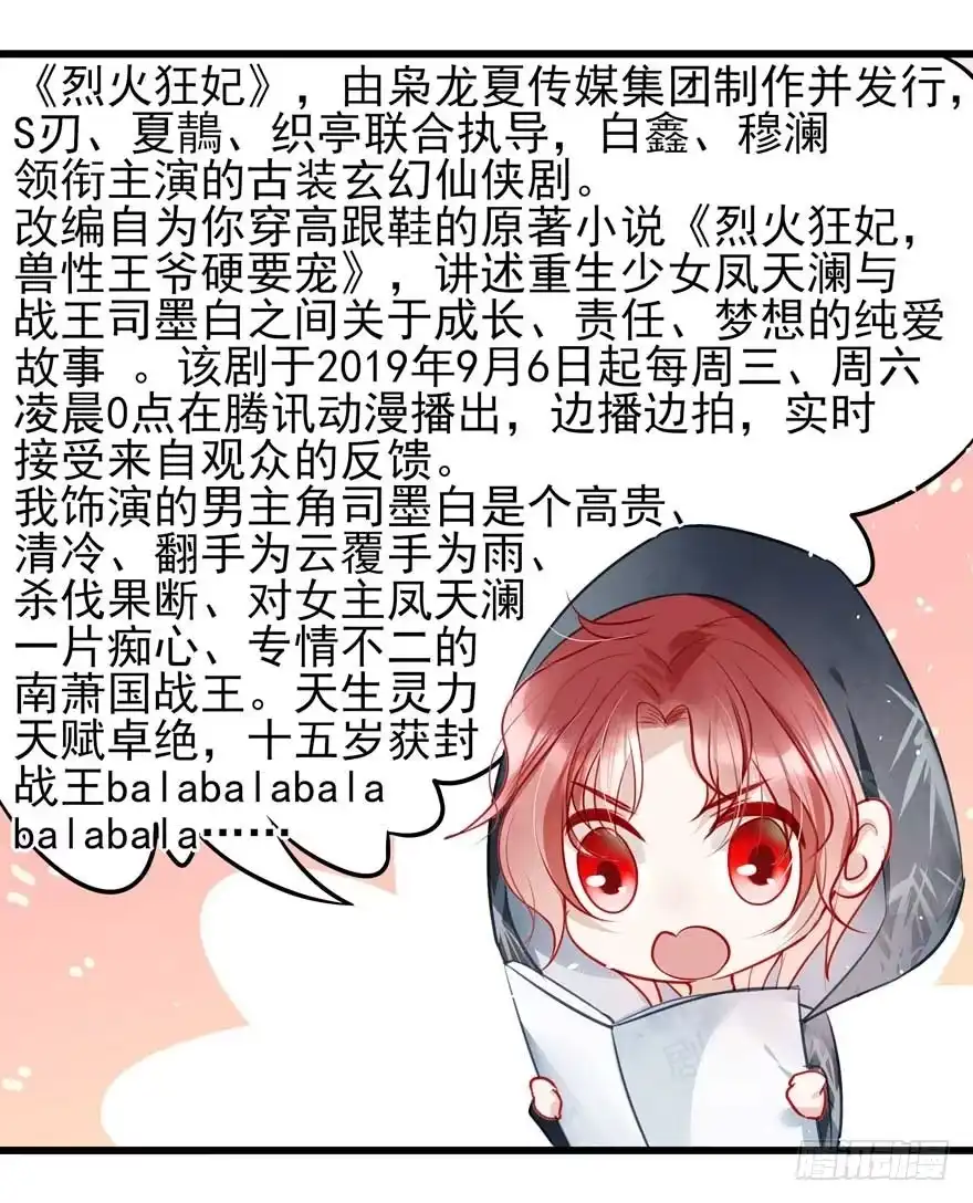 《烈火狂妃：兽性王爷硬要宠》番外①（大概没有②） 第23页