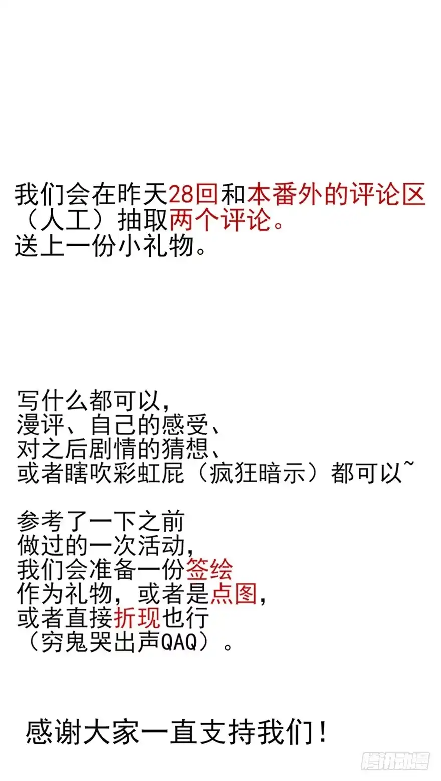 《烈火狂妃：兽性王爷硬要宠》番外①（大概没有②） 第33页