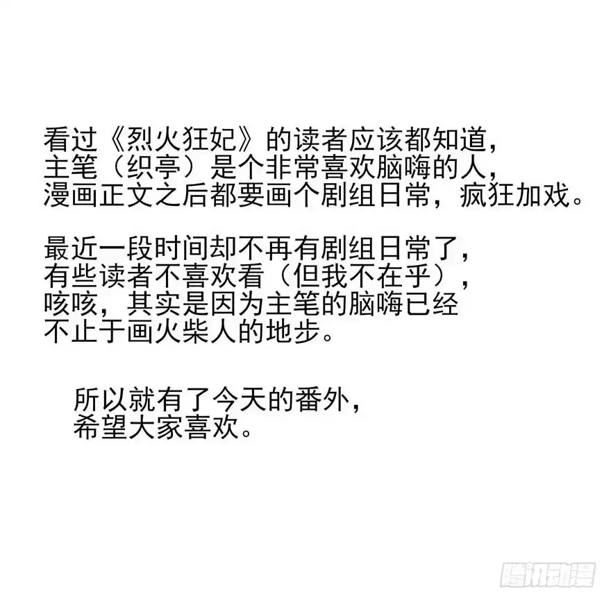 《烈火狂妃：兽性王爷硬要宠》番外①（大概没有②） 第34页