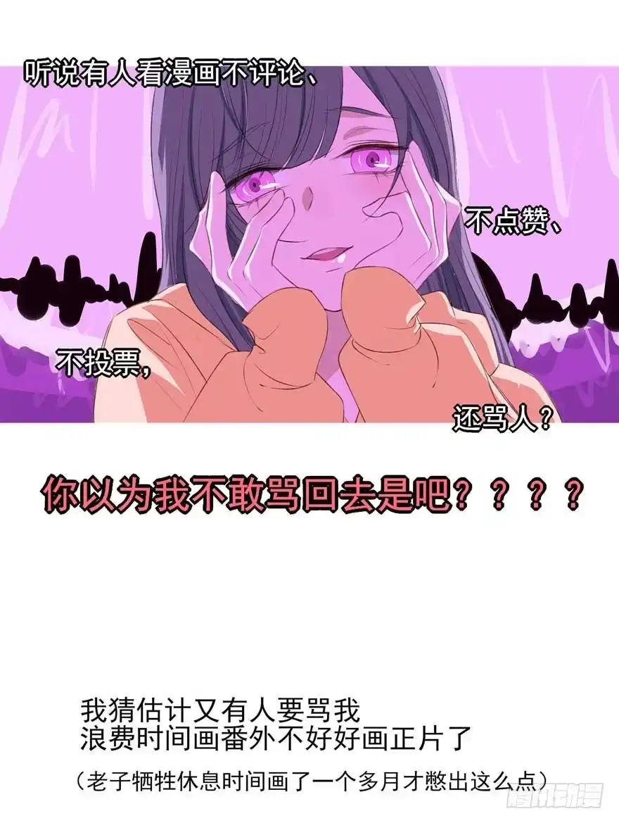 《烈火狂妃：兽性王爷硬要宠》番外①（大概没有②） 第36页
