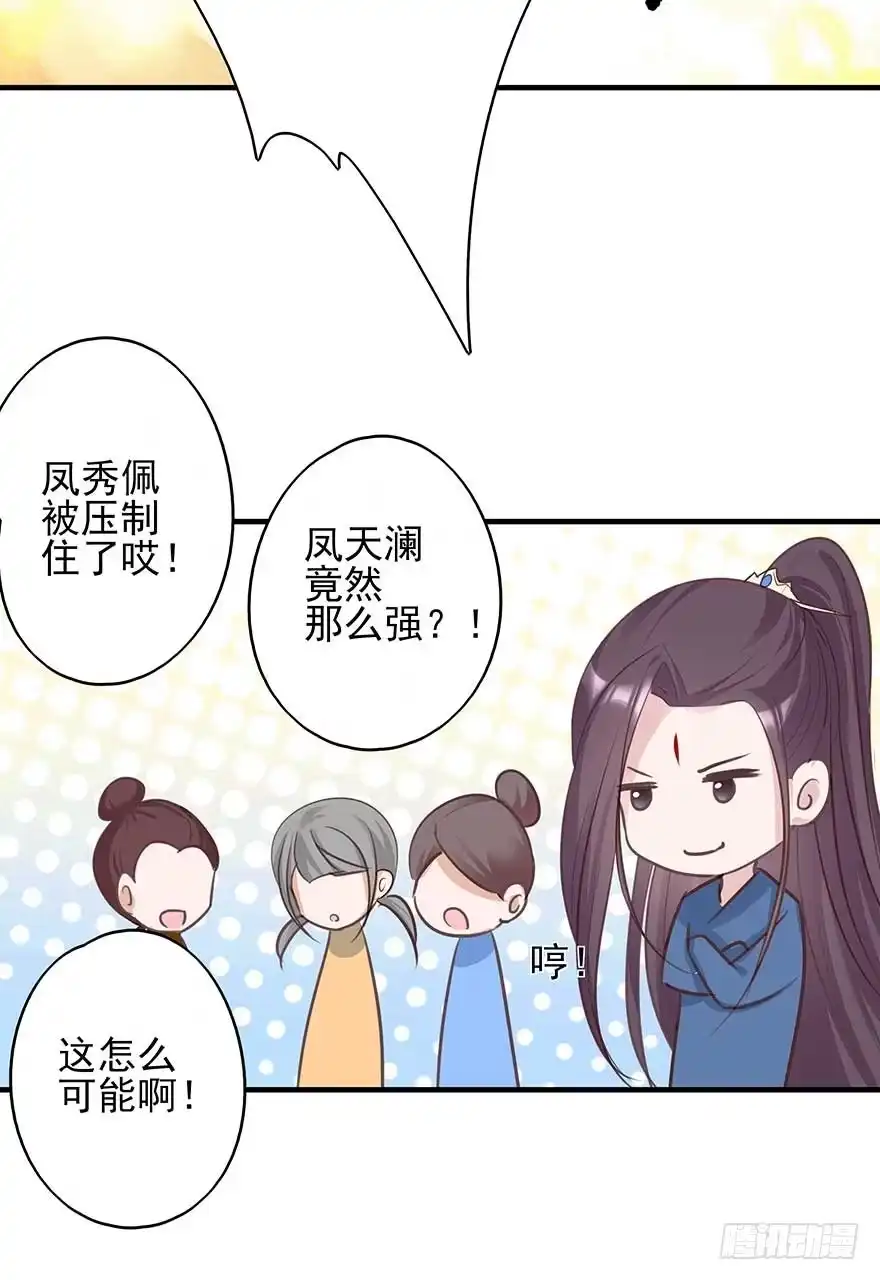 《烈火狂妃：兽性王爷硬要宠》来了来了！他来了！ 第19页