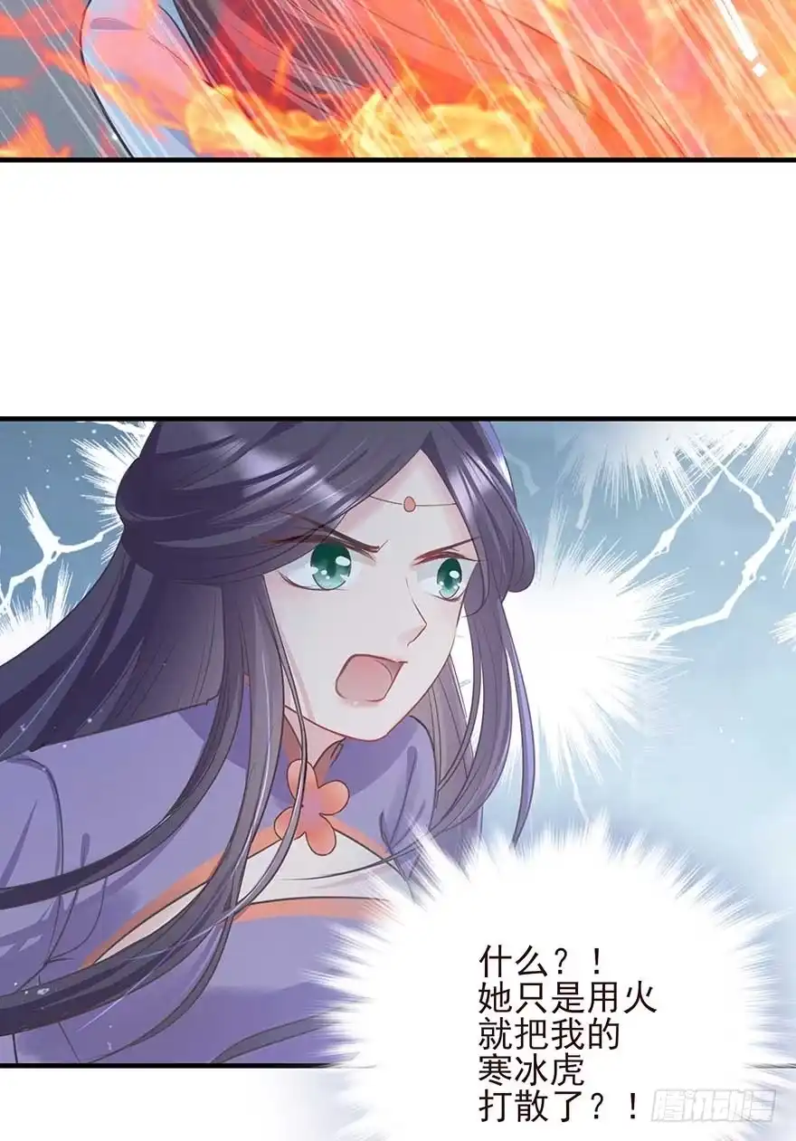 《烈火狂妃：兽性王爷硬要宠》来了来了！他来了！ 第30页