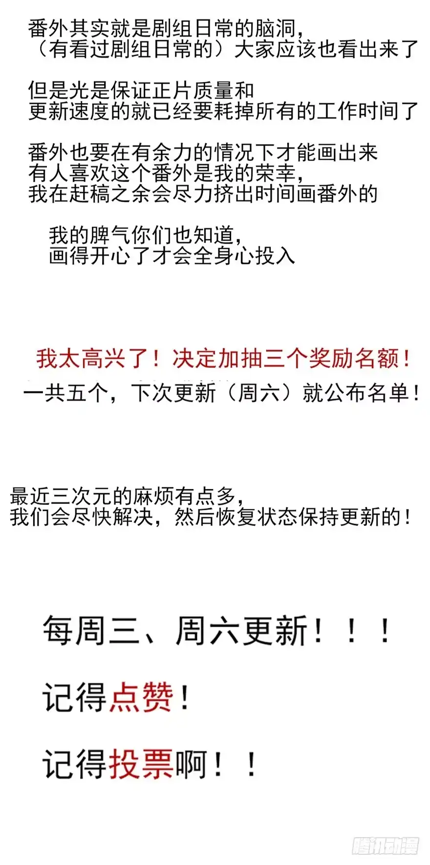 《烈火狂妃：兽性王爷硬要宠》来了来了！他来了！ 第47页